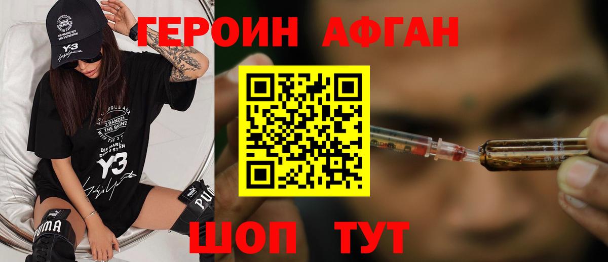 Карталы  ГЕРОИН  Вход с VPN  Героин афганец 