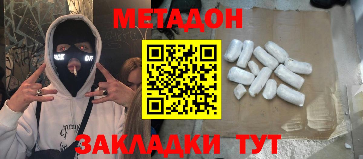 Карталы  МЕТАДОН кристалл  Вход с VPN 